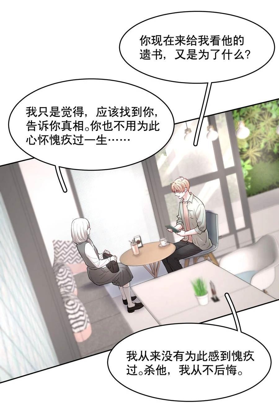 飞鸥不下车在哪几章漫画,第76章 恶魔的日记30图