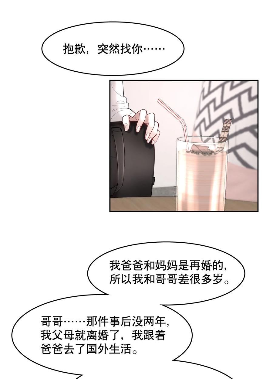 飞鸥不下车在哪几章漫画,第76章 恶魔的日记4图