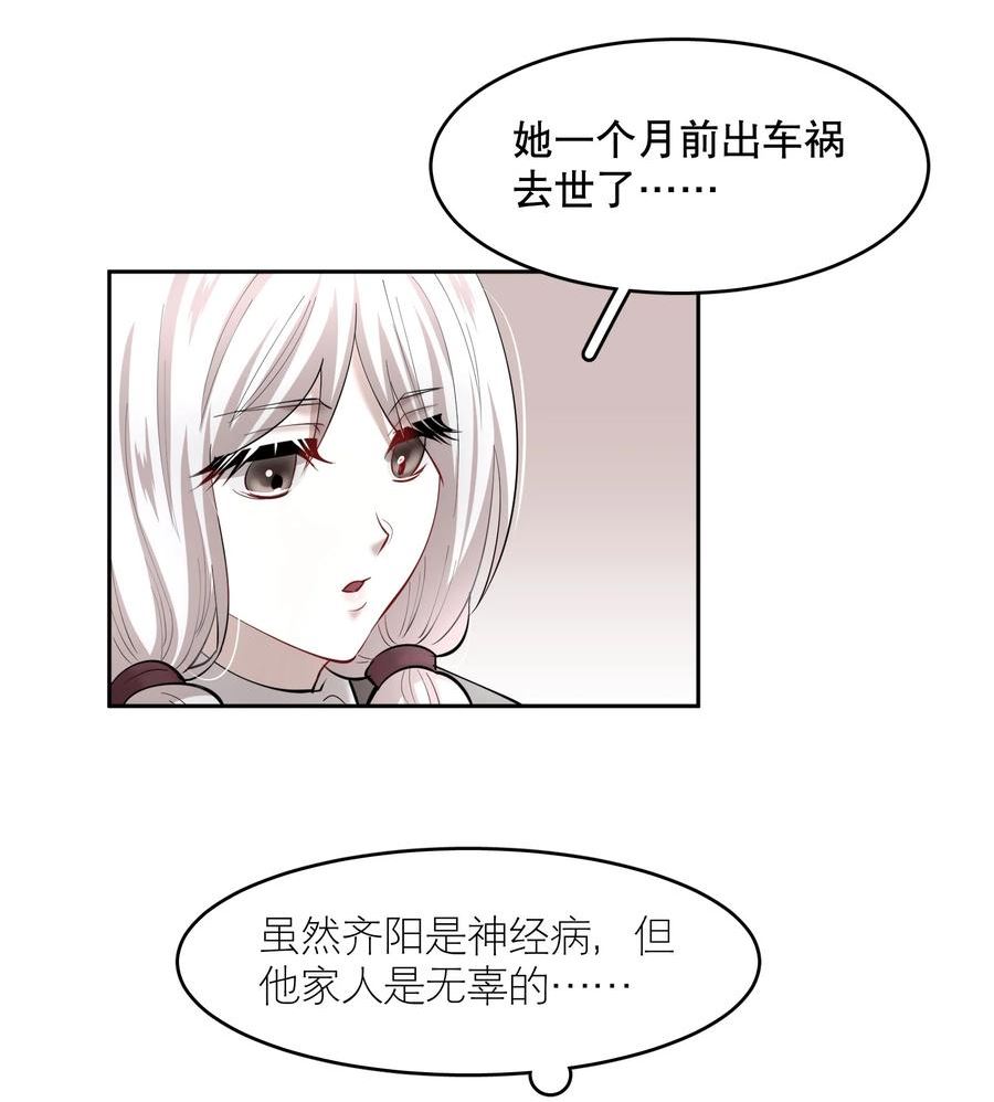 飞鸥不下车在哪几章漫画,第76章 恶魔的日记6图