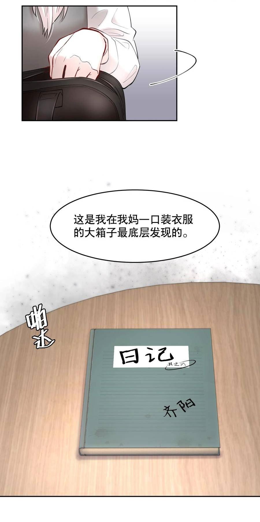 飞鸥不下车在哪几章漫画,第76章 恶魔的日记8图