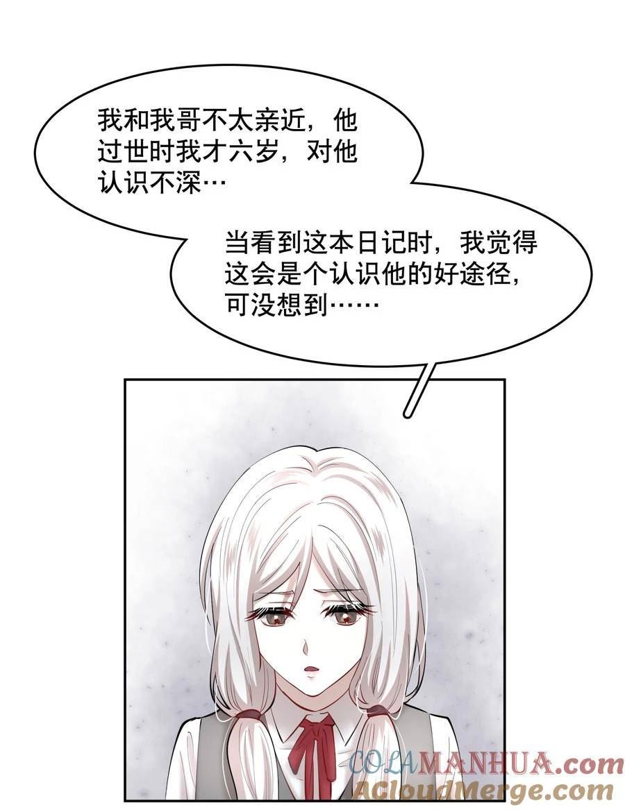 飞鸥不下车在哪几章漫画,第76章 恶魔的日记9图