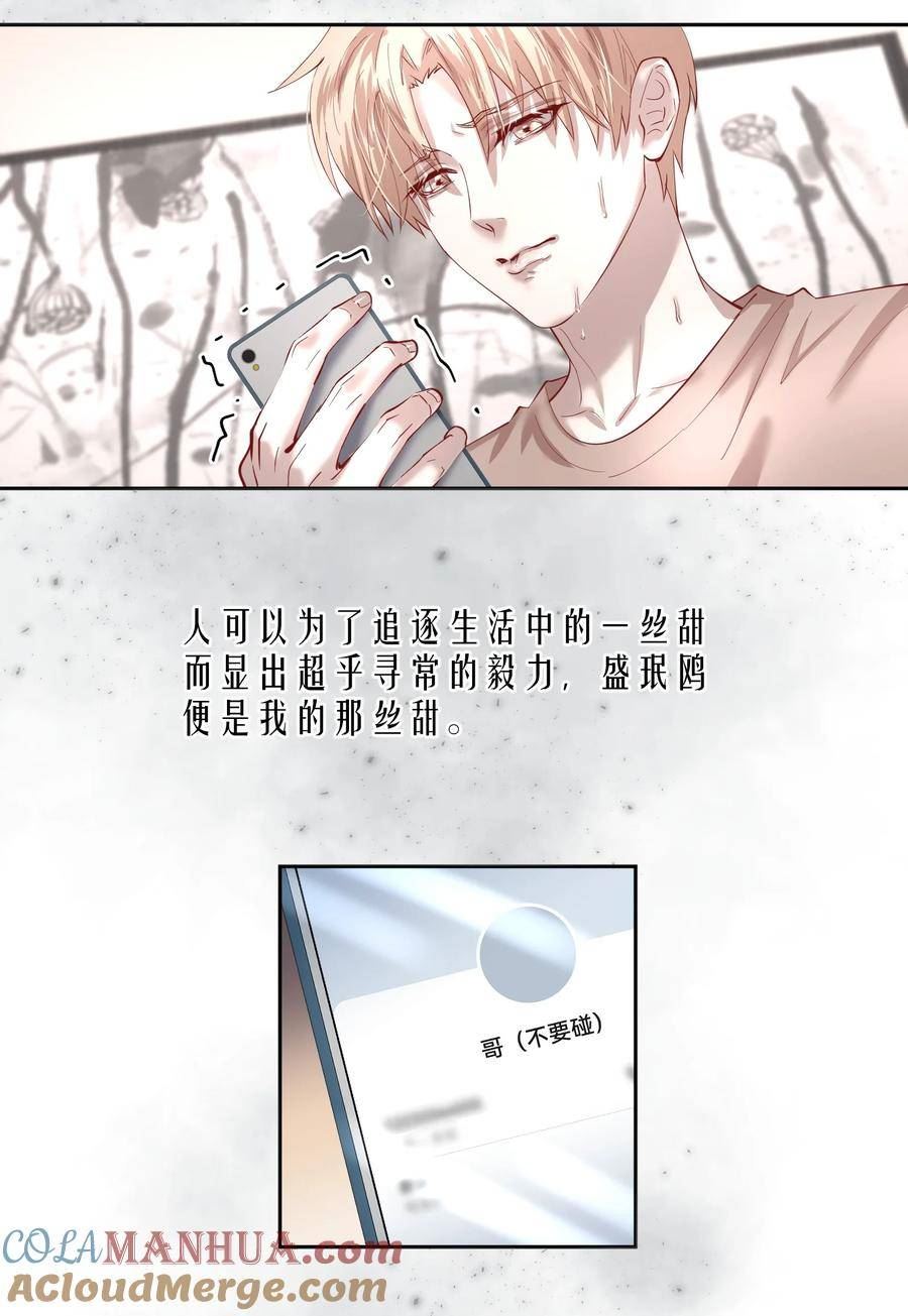 飞鸥不下车在哪几章漫画,第77章 对死亡并无敬畏23图