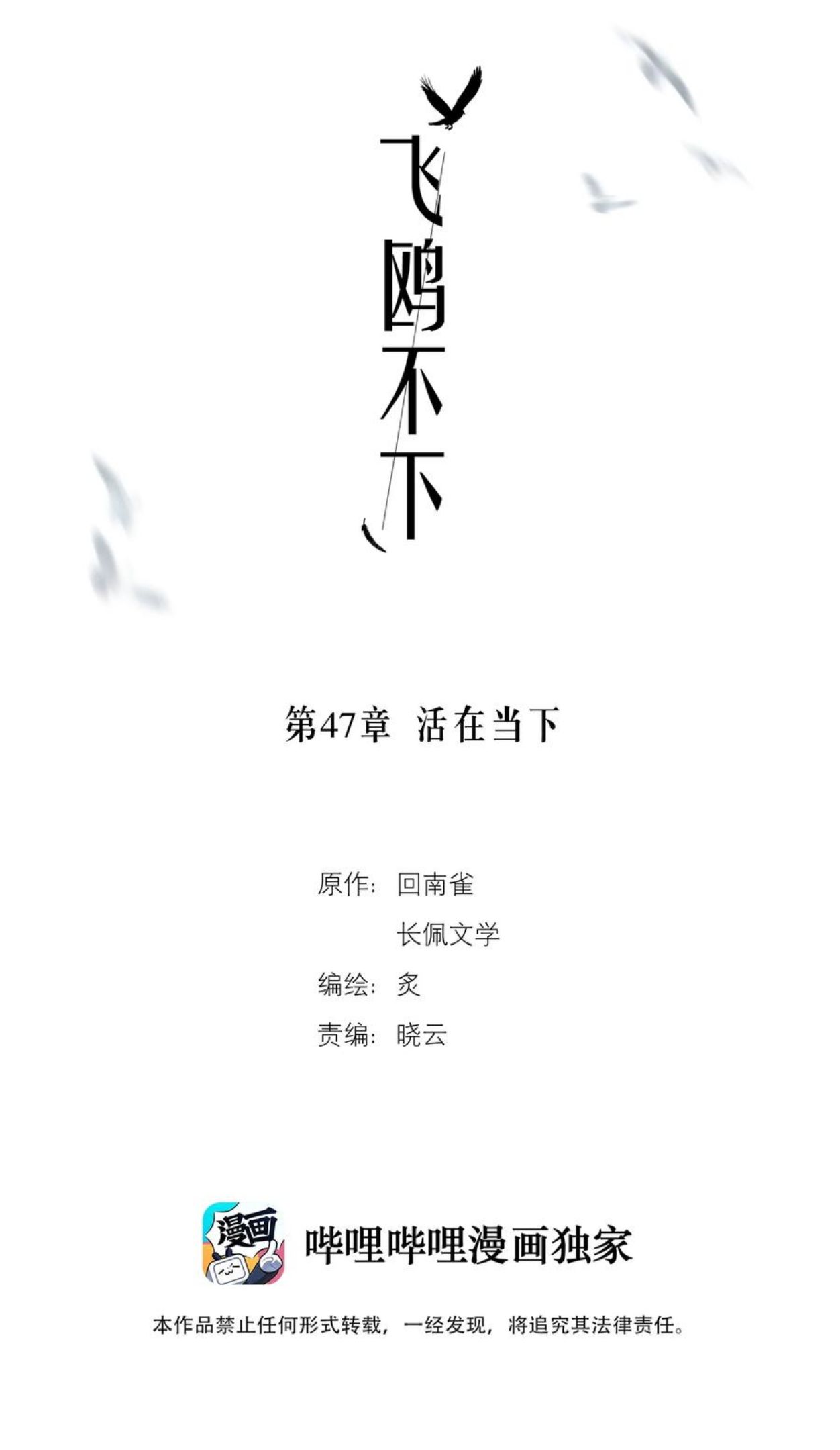 飞鸥不下车在哪几章漫画,第47章 活在当下2图