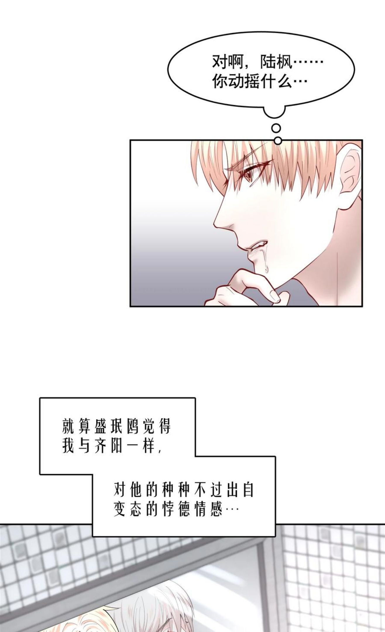 飞鸥不下车在哪几章漫画,第49章 我心爱的哥哥(下)34图