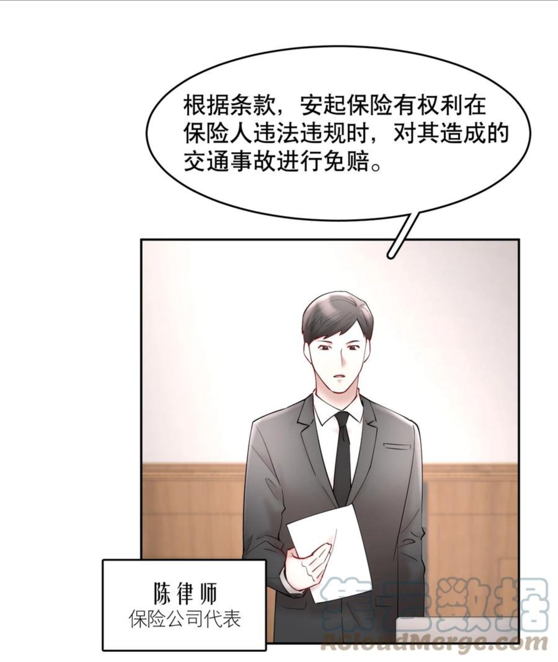 飞鸥不下车在哪几章漫画,第50章 拿捏我的感觉是不是很爽7图