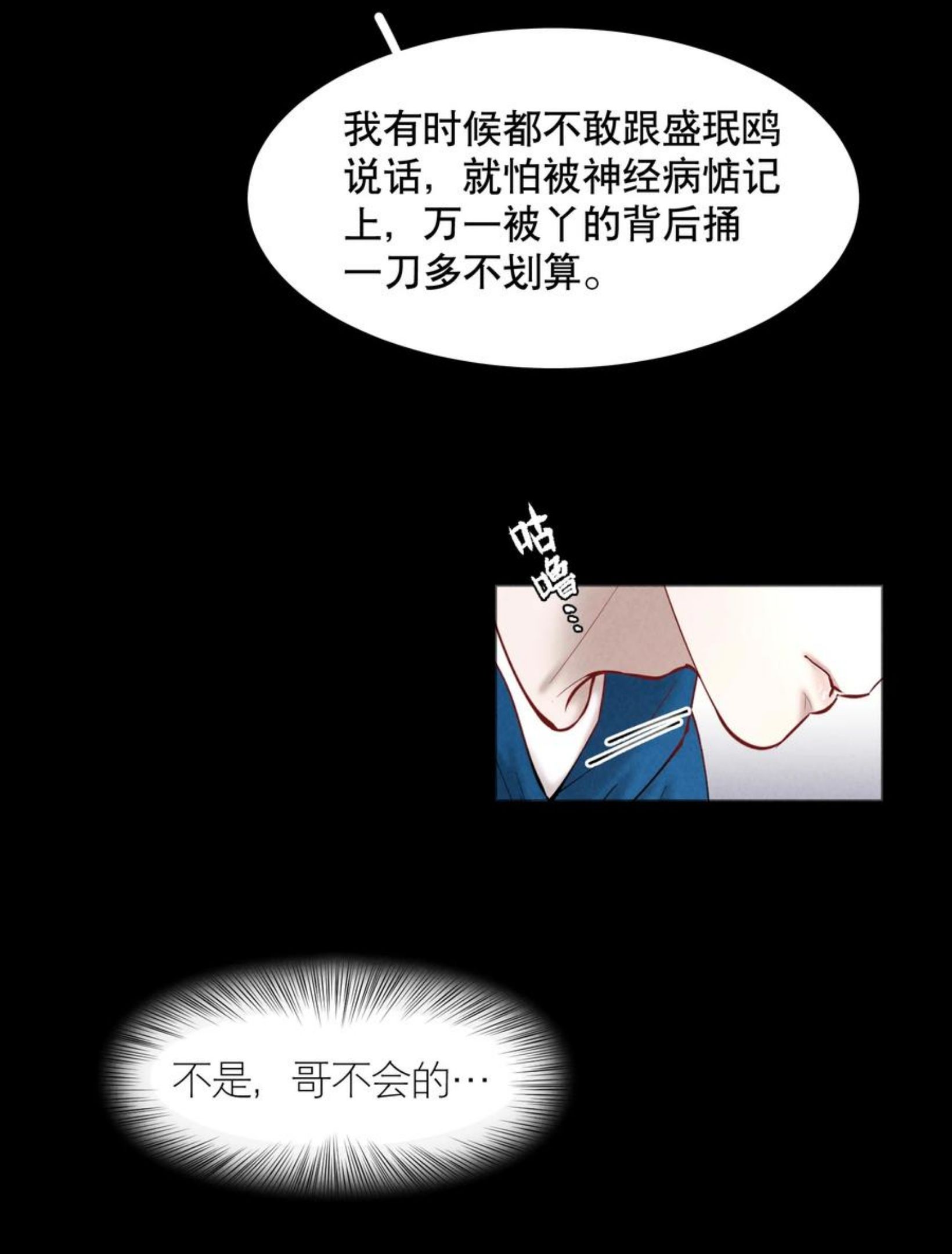 飞鸥不下车在哪几章漫画,第51章 拉入深渊的一员28图