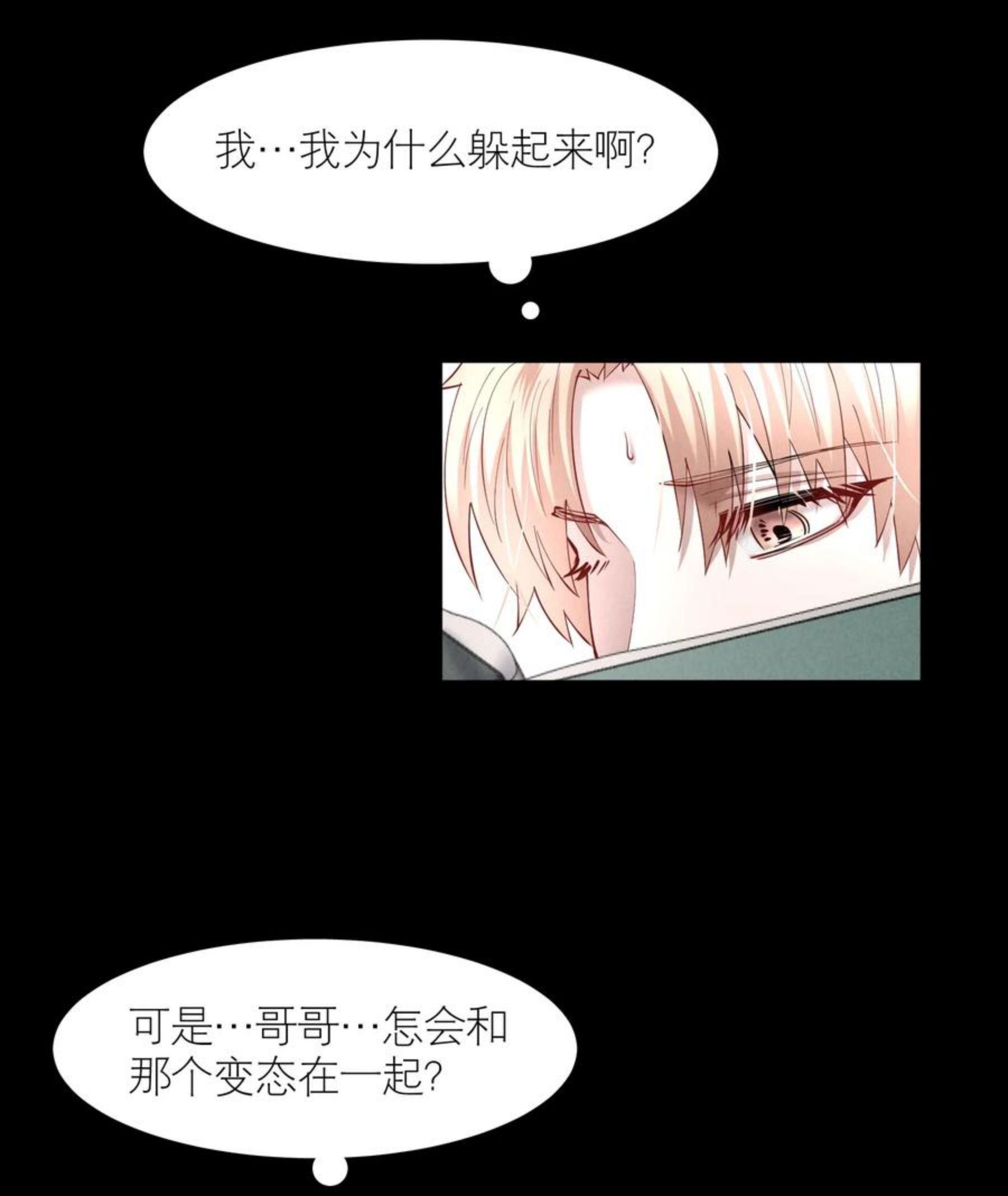 飞鸥不下车在哪几章漫画,第51章 拉入深渊的一员22图