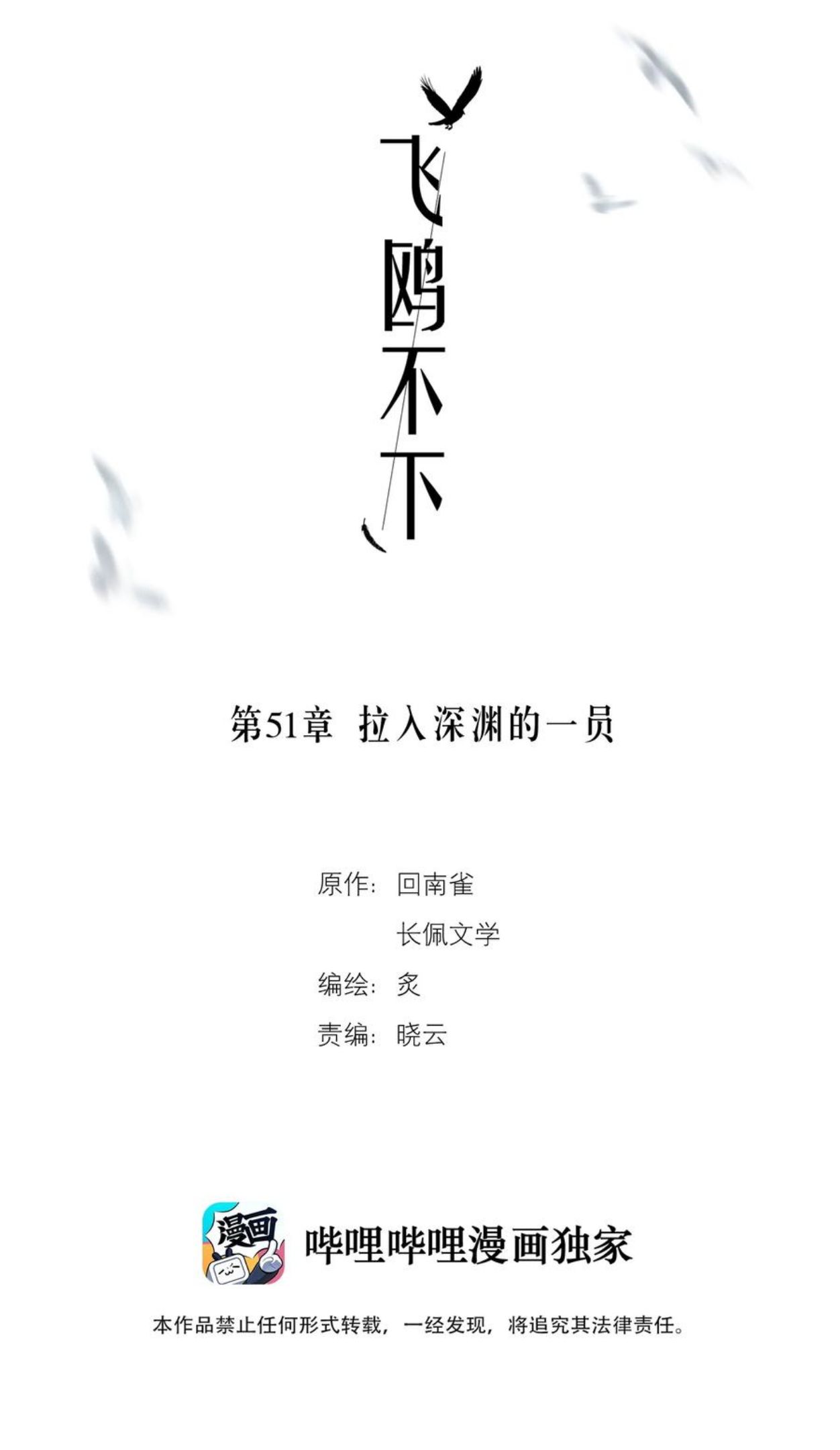 飞鸥不下车在哪几章漫画,第51章 拉入深渊的一员2图