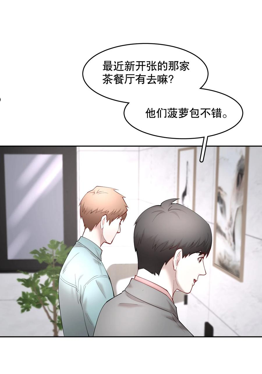 飞鸥不下车在哪几章漫画,第54章 反正就是很好吃12图