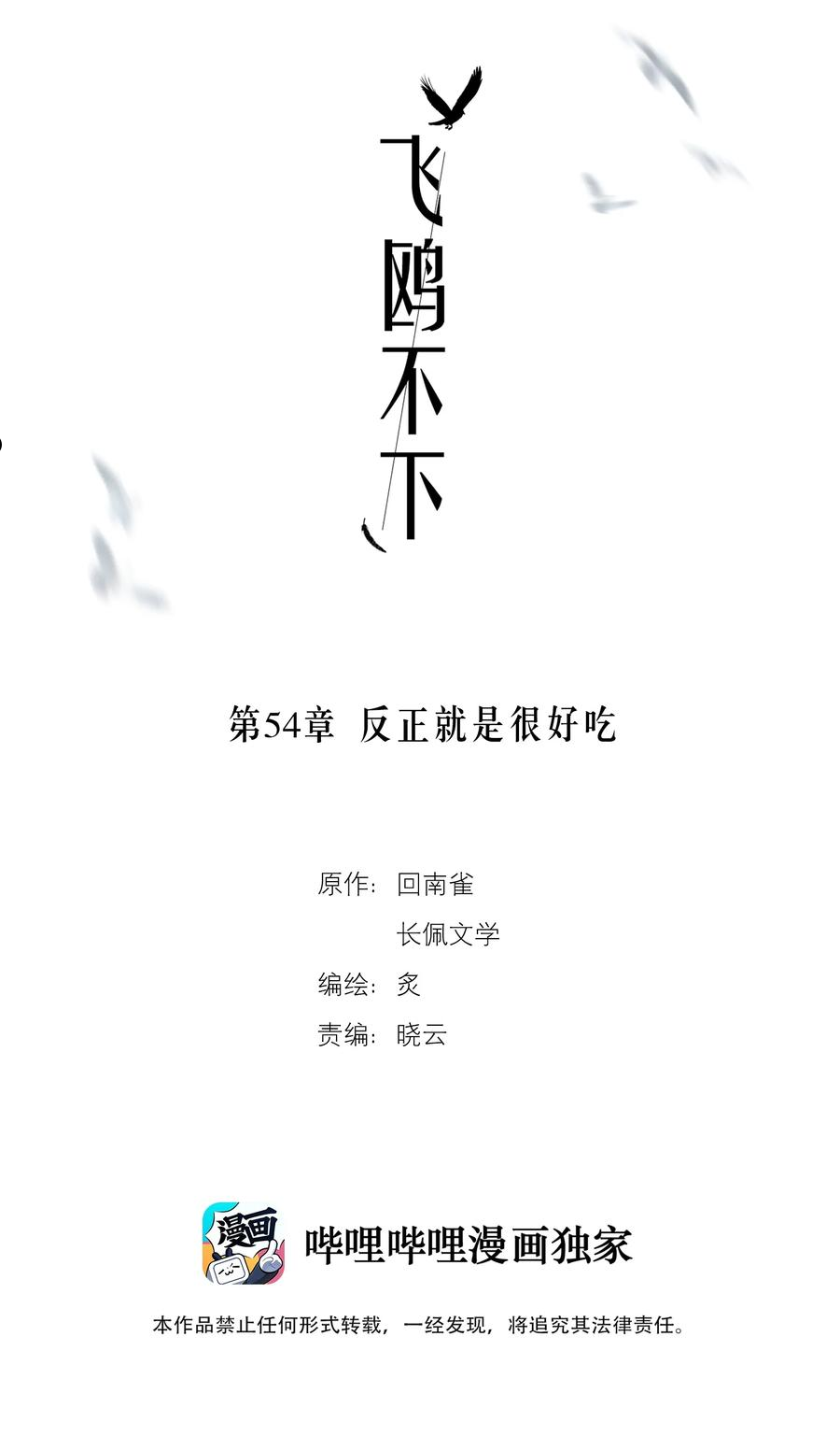 飞鸥不下车在哪几章漫画,第54章 反正就是很好吃2图