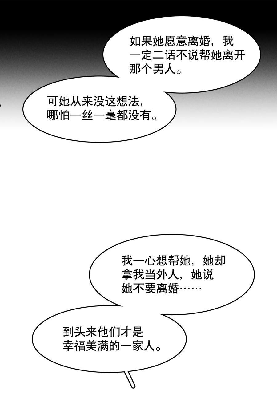 飞鸥不下车在哪几章漫画,第56章 我本来就能赢10图