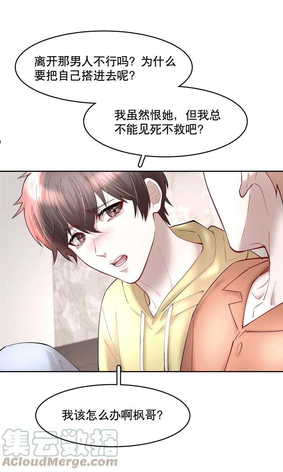 飞鸥不下车在哪几章漫画,第56章 我本来就能赢15图