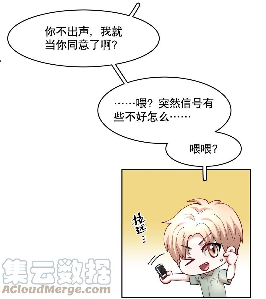 飞鸥不下车在哪几章漫画,第56章 我本来就能赢23图