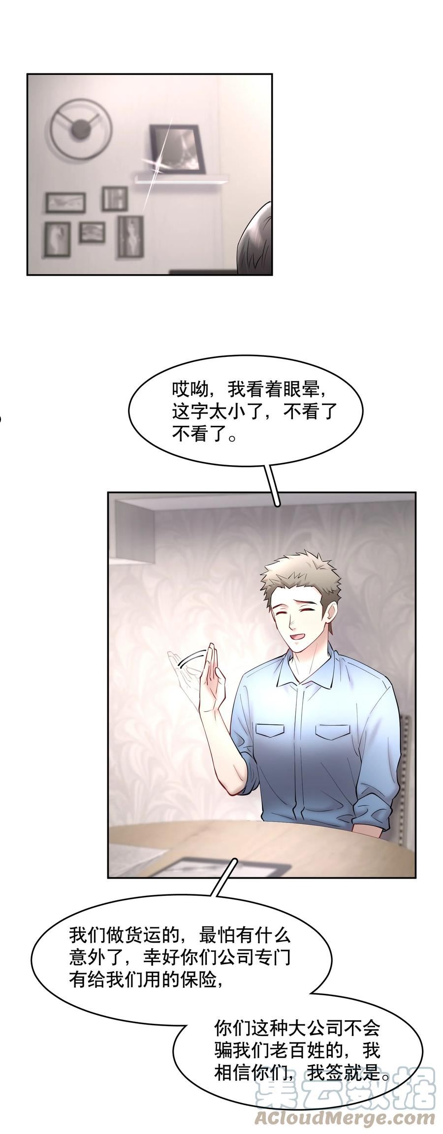 飞鸥不下车在哪几章漫画,第56章 我本来就能赢29图