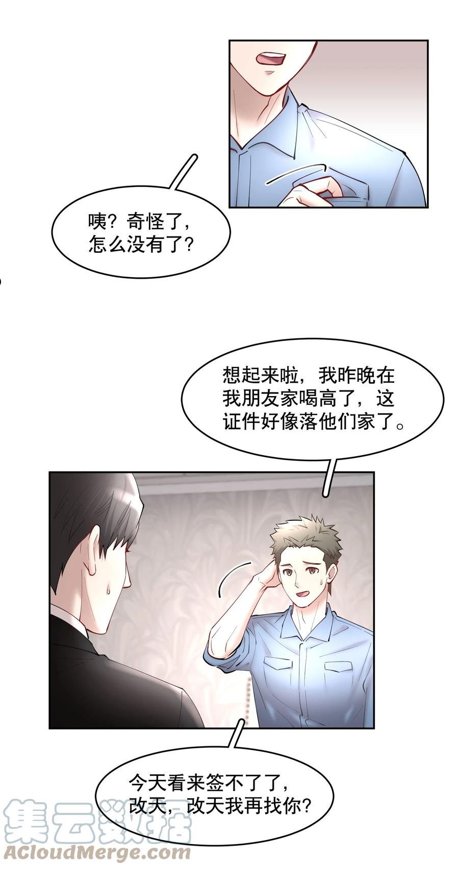 飞鸥不下车在哪几章漫画,第56章 我本来就能赢31图