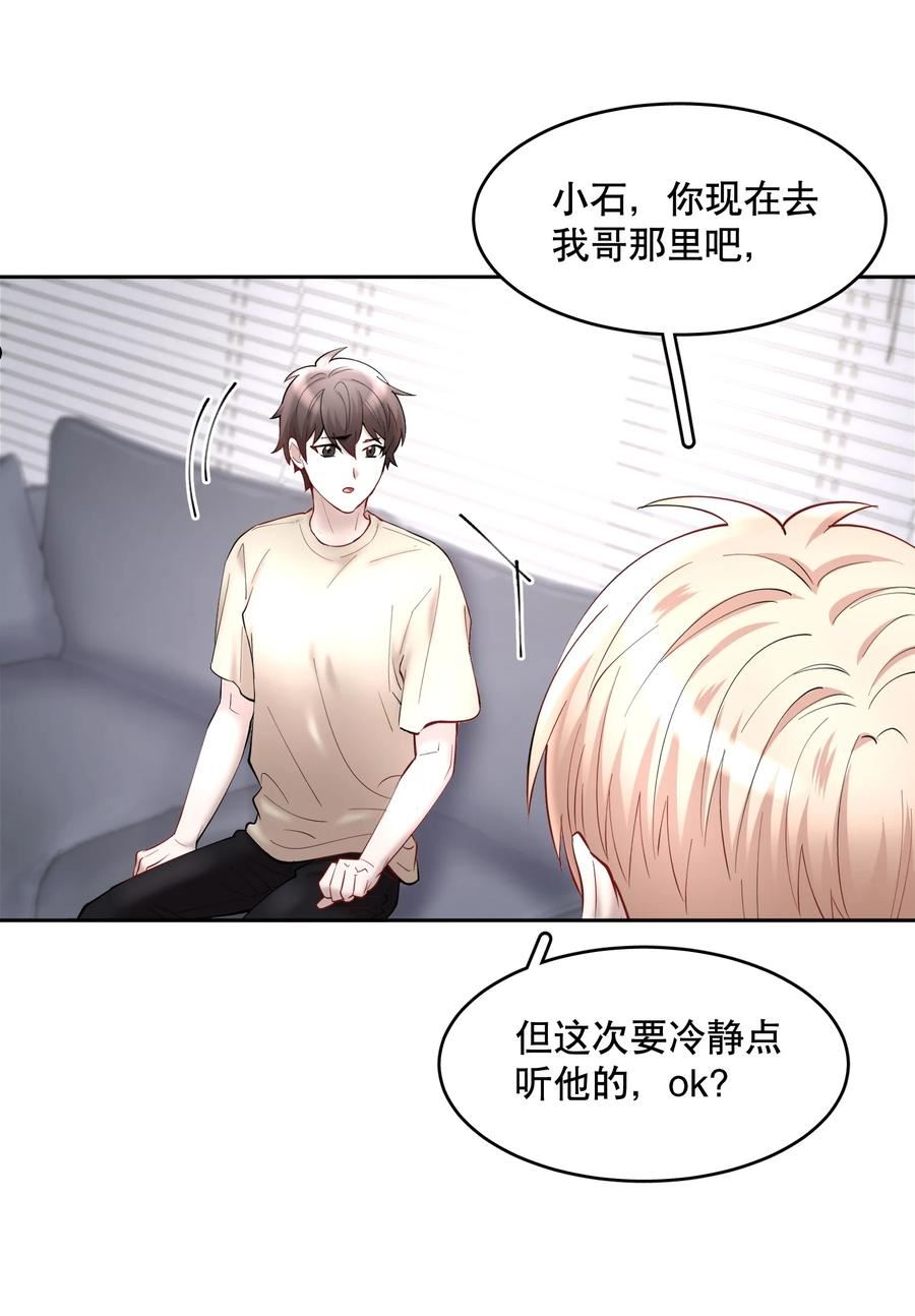 飞鸥不下车在哪几章漫画,第59章 “道德”的锁链16图