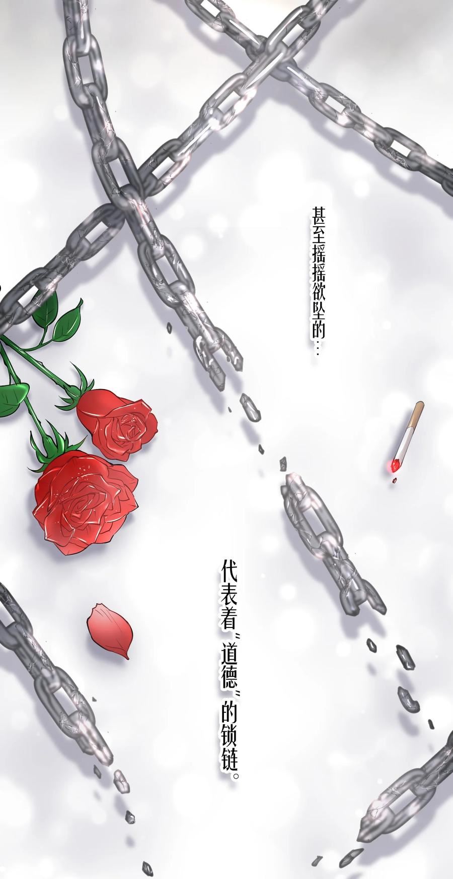 飞鸥不下车在哪几章漫画,第59章 “道德”的锁链32图