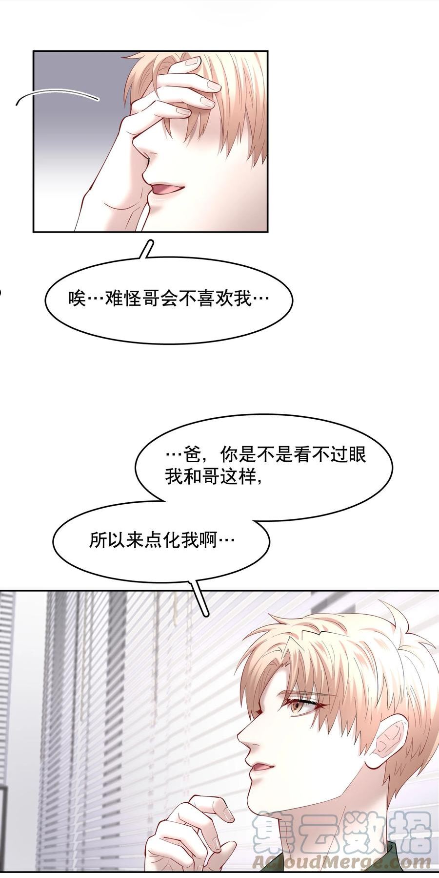 飞鸥不下车在哪几章漫画,第59章 “道德”的锁链35图