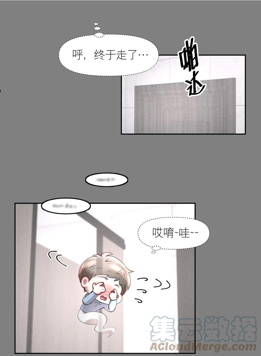 飞鸥不下车在哪几章漫画,第59.5章 小剧场——爸爸的谈话室10图