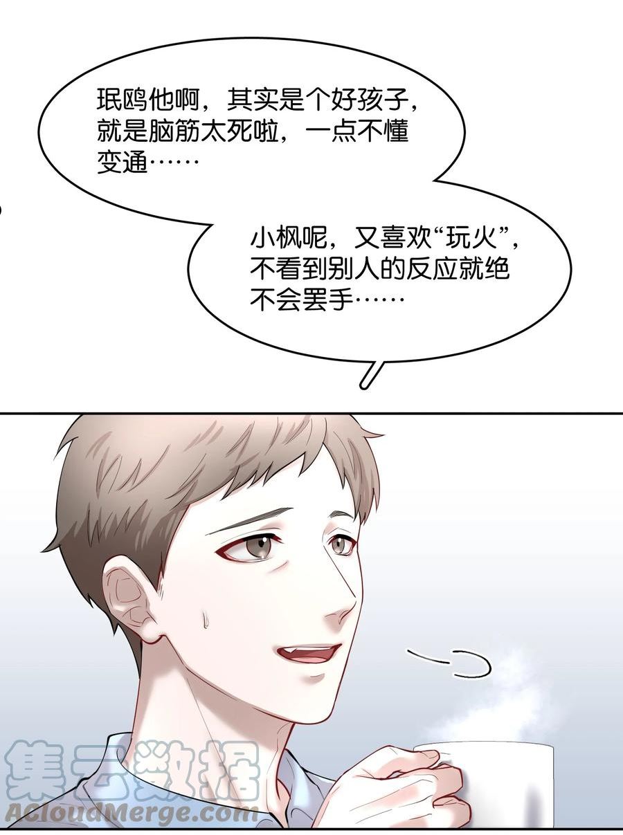 飞鸥不下车在哪几章漫画,第59.5章 小剧场——爸爸的谈话室4图