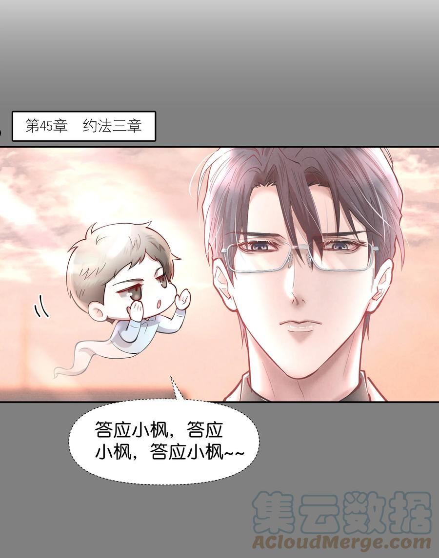 飞鸥不下车在哪几章漫画,第59.5章 小剧场——爸爸的谈话室6图