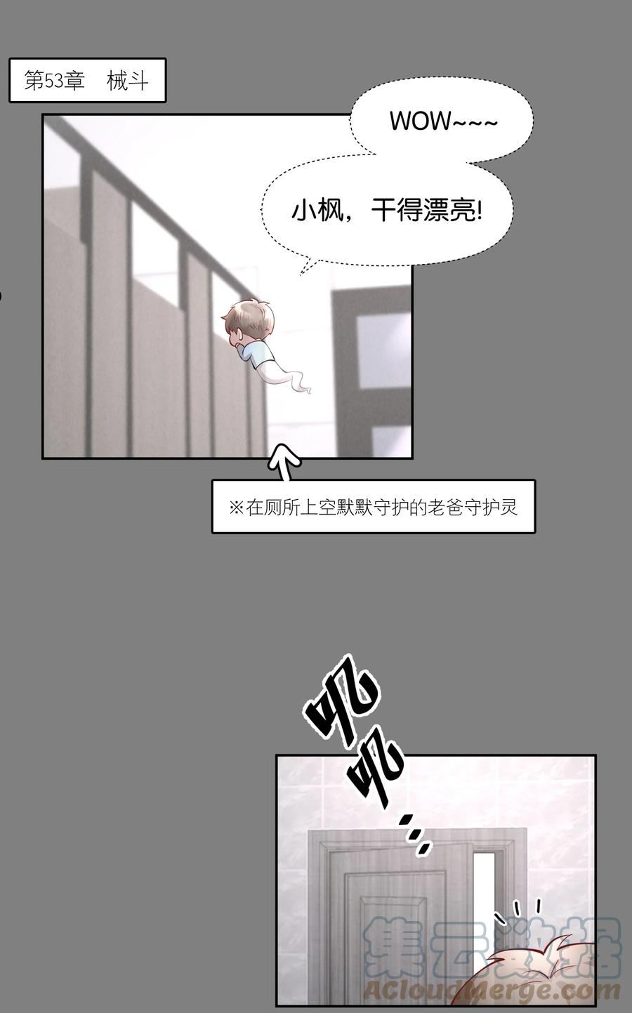 飞鸥不下车在哪几章漫画,第59.5章 小剧场——爸爸的谈话室8图