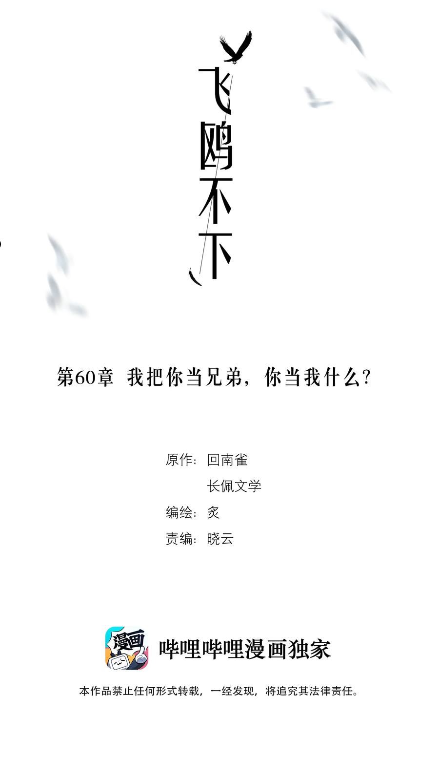 飞鸥不下车在哪几章漫画,第60章 我把你当兄弟，你当我什么？2图