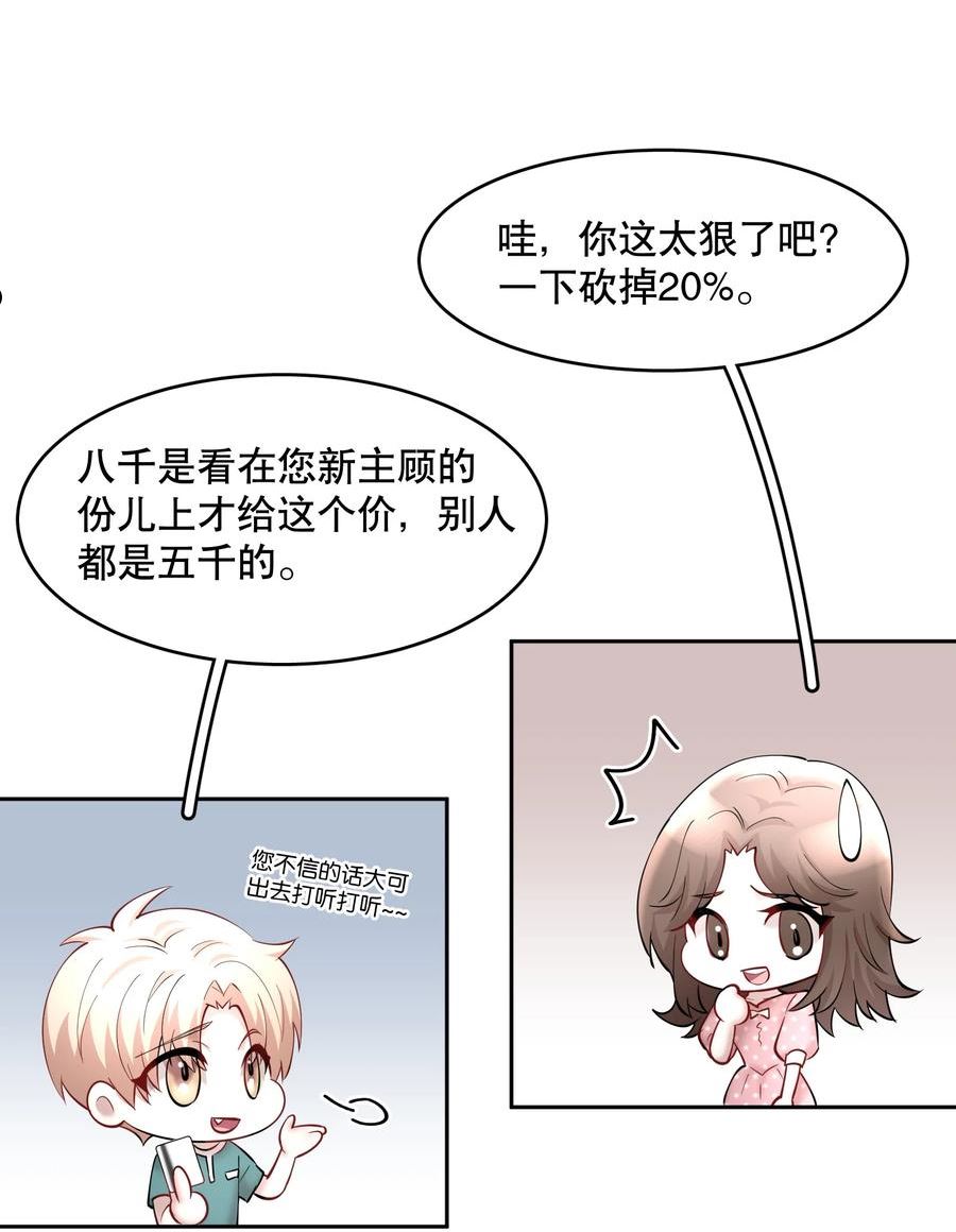 飞鸥不下车在哪几章漫画,第60章 我把你当兄弟，你当我什么？24图