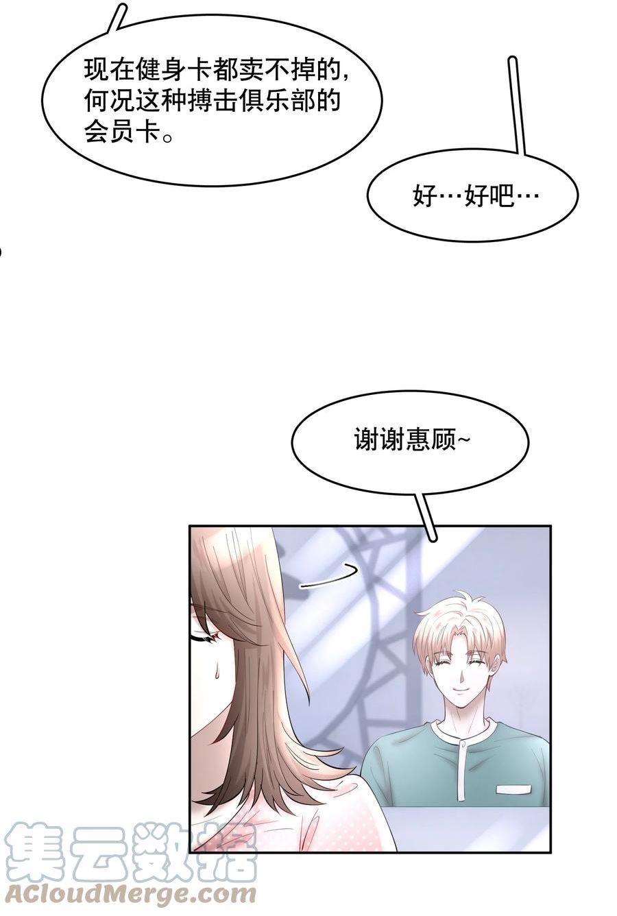 飞鸥不下车在哪几章漫画,第60章 我把你当兄弟，你当我什么？25图