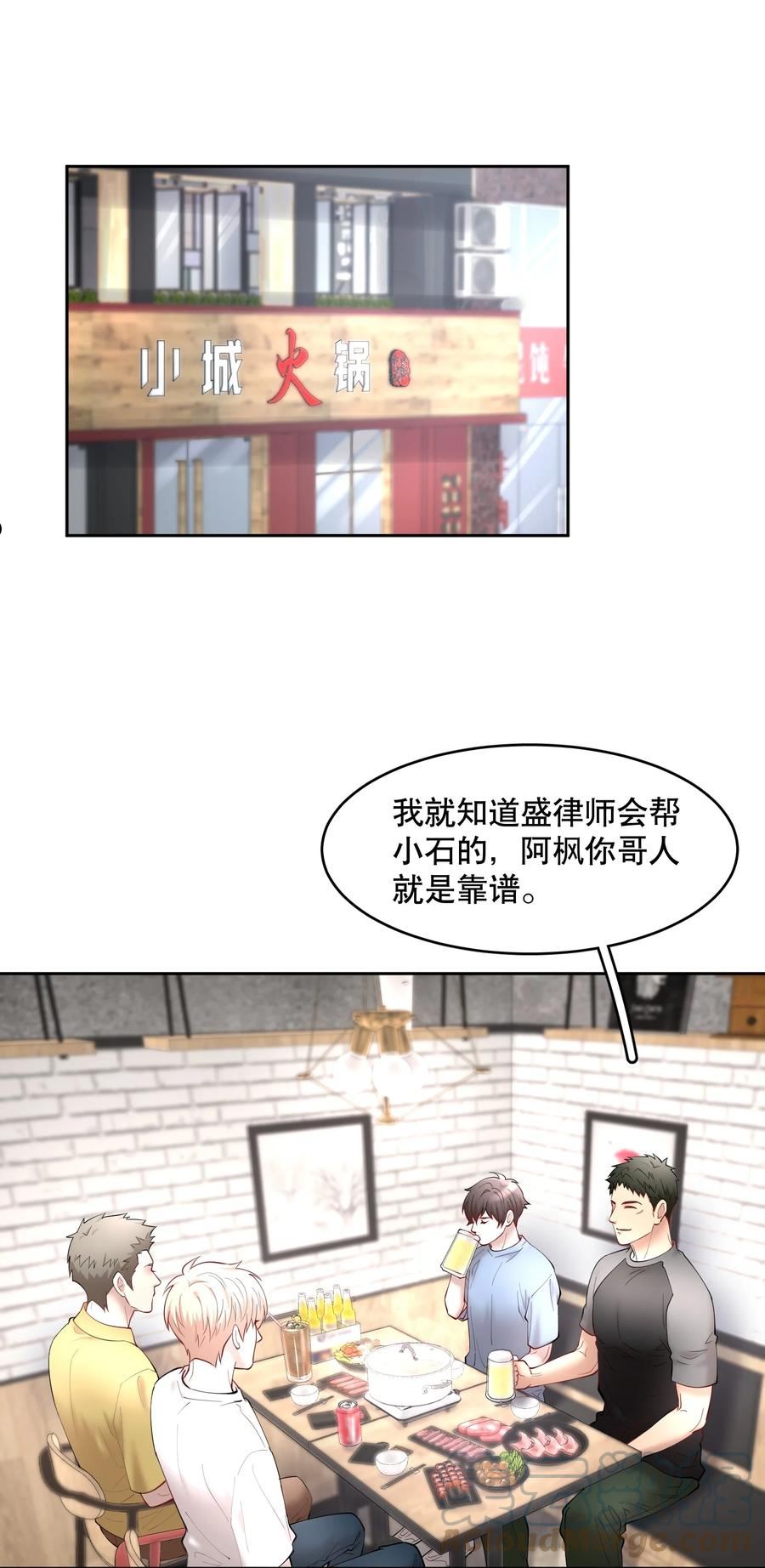 飞鸥不下车在哪几章漫画,第60章 我把你当兄弟，你当我什么？3图