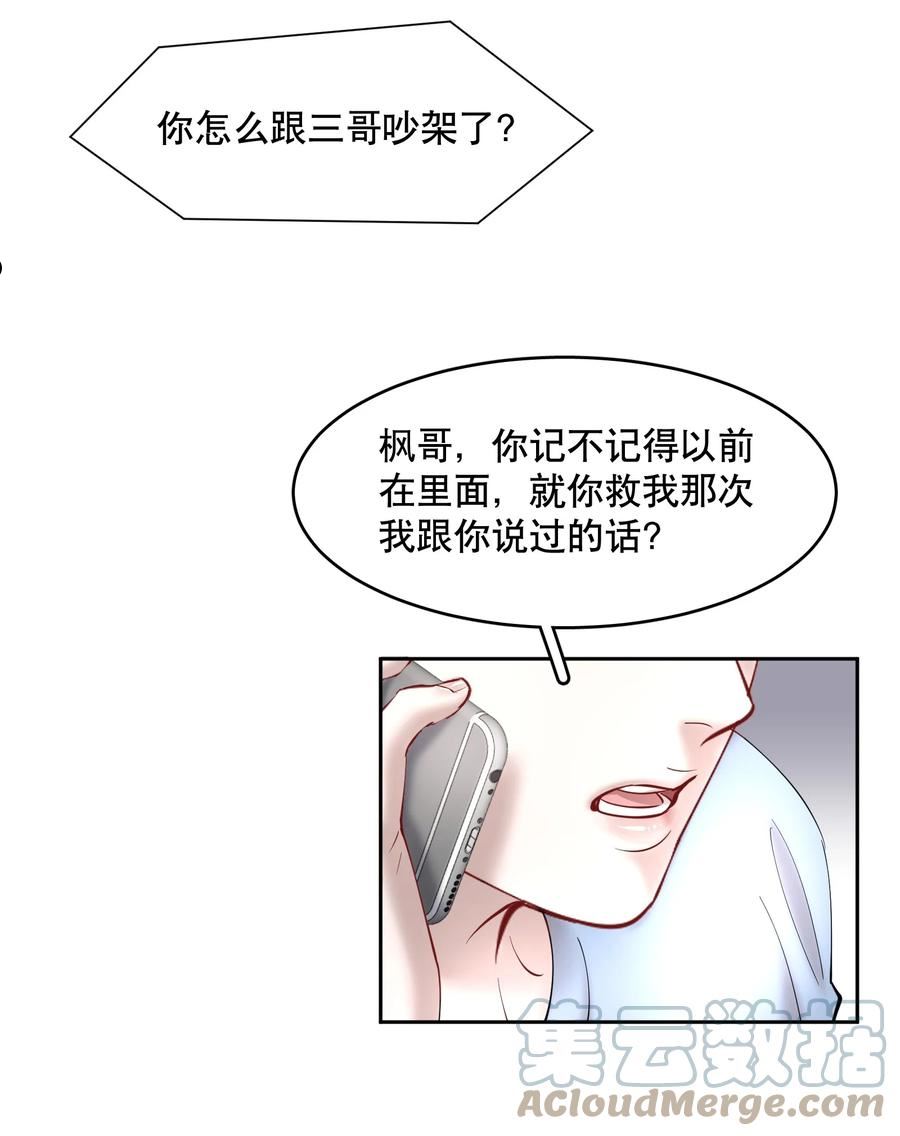 飞鸥不下车在哪几章漫画,第60章 我把你当兄弟，你当我什么？31图