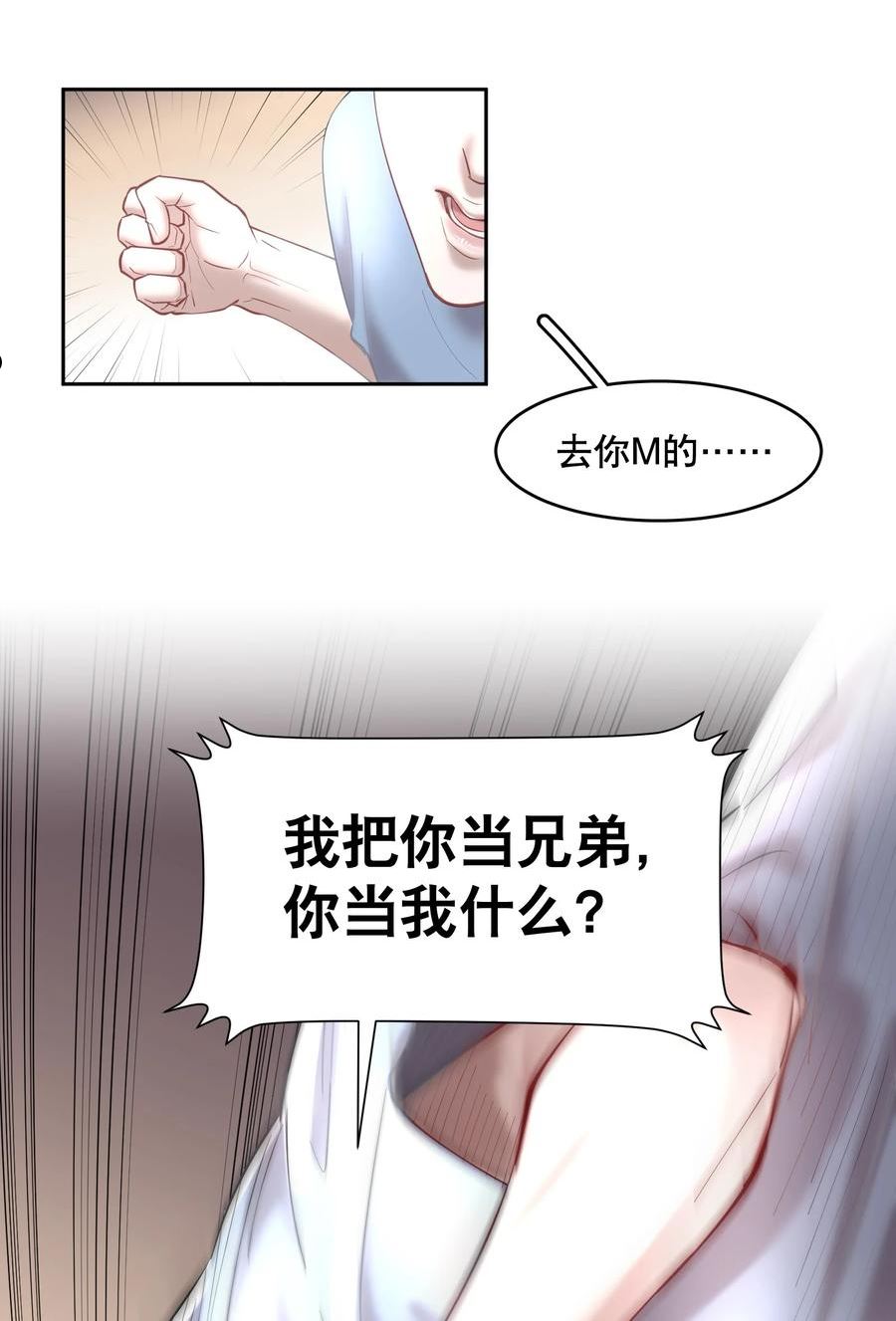 飞鸥不下车在哪几章漫画,第60章 我把你当兄弟，你当我什么？38图