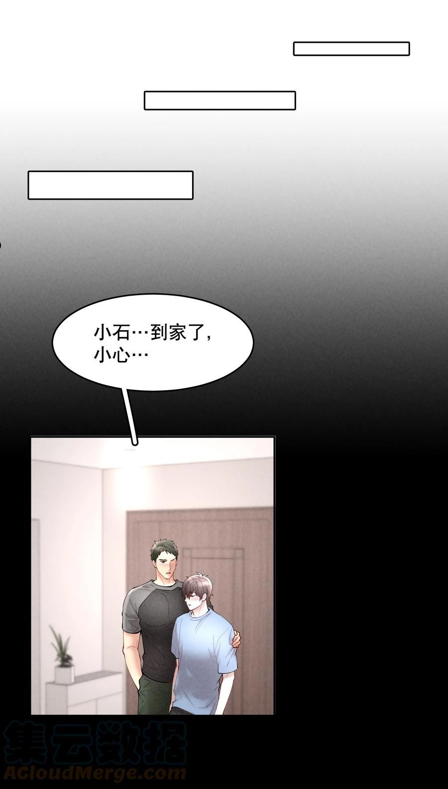 飞鸥不下车在哪几章漫画,第61章 醉酒误事11图