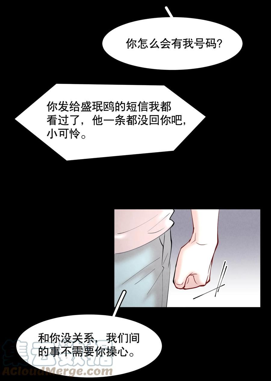 飞鸥不下车在哪几章漫画,第65章 诱他朝深渊堕去（一）21图