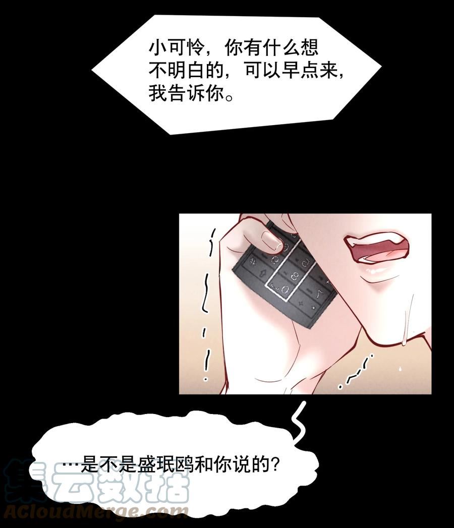 飞鸥不下车在哪几章漫画,第65章 诱他朝深渊堕去（一）23图