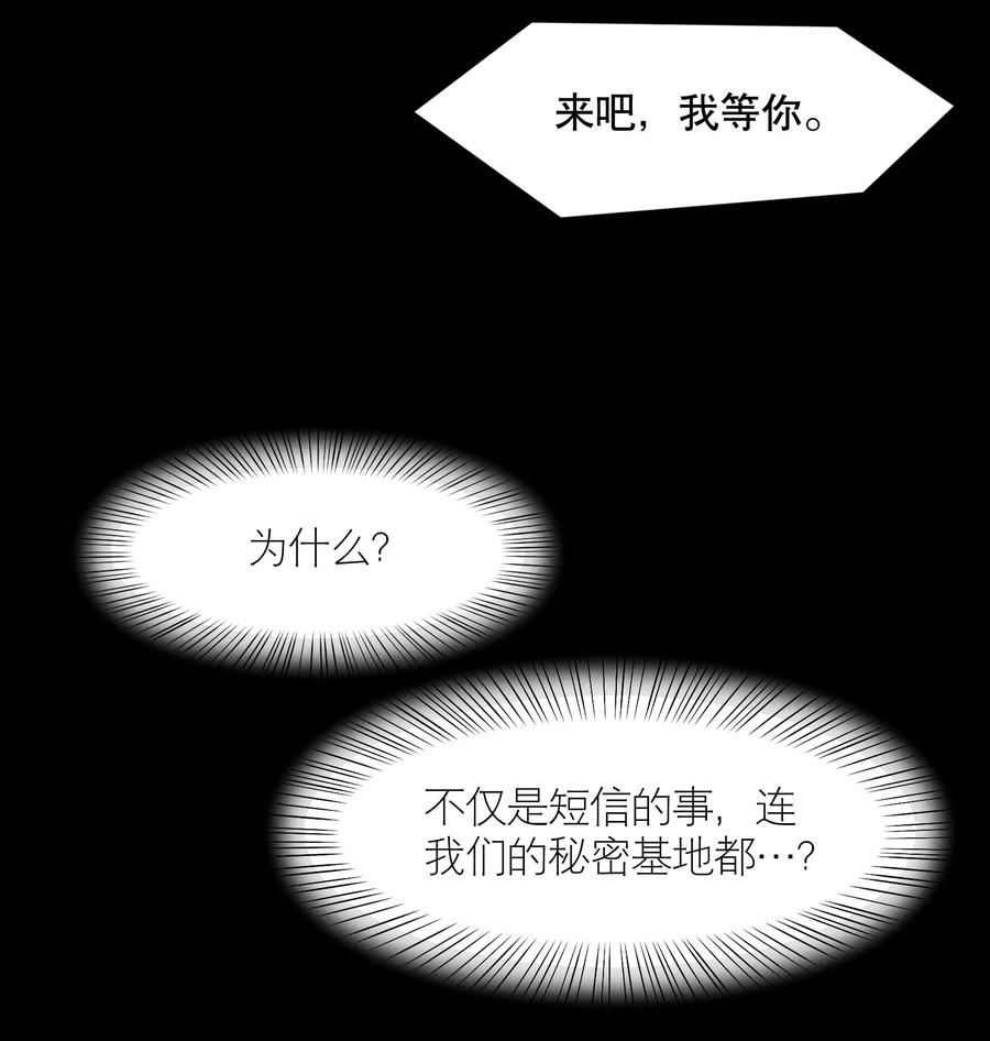 飞鸥不下车在哪几章漫画,第65章 诱他朝深渊堕去（一）24图