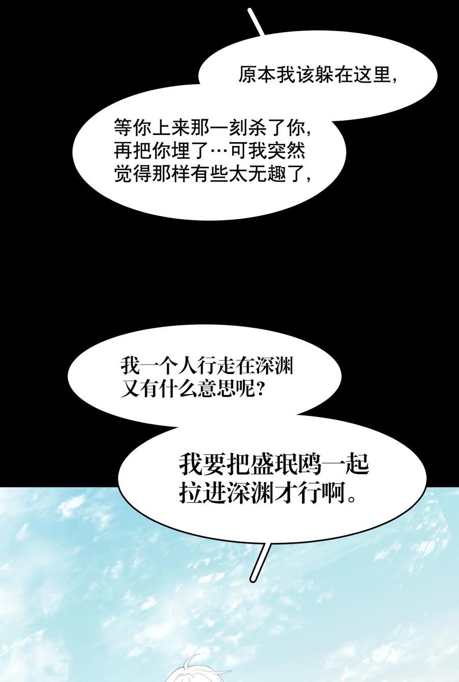 飞鸥不下车在哪几章漫画,第66章 诱他朝深渊堕去（二）11图