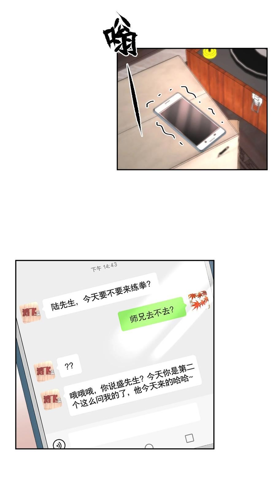 飞鸥不下车在哪几章漫画,第69章 第一次，你轻点啊12图