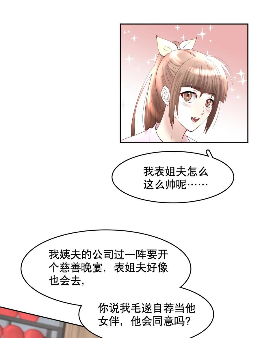 飞鸥不下车在哪几章漫画,第69章 第一次，你轻点啊14图