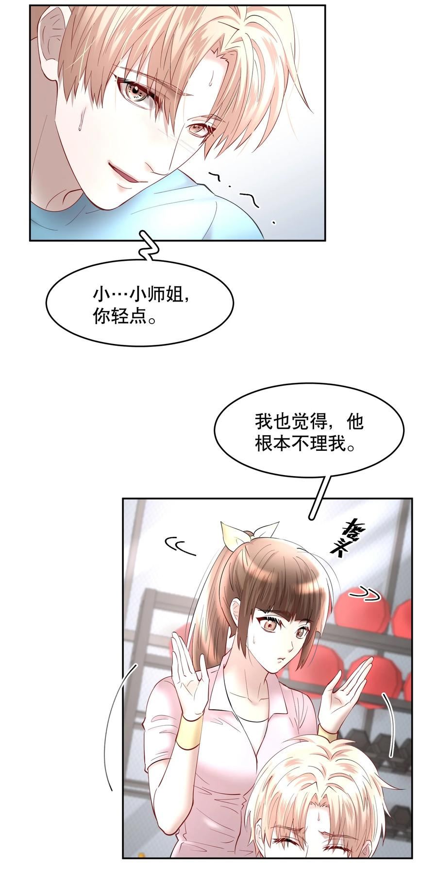 飞鸥不下车在哪几章漫画,第69章 第一次，你轻点啊16图