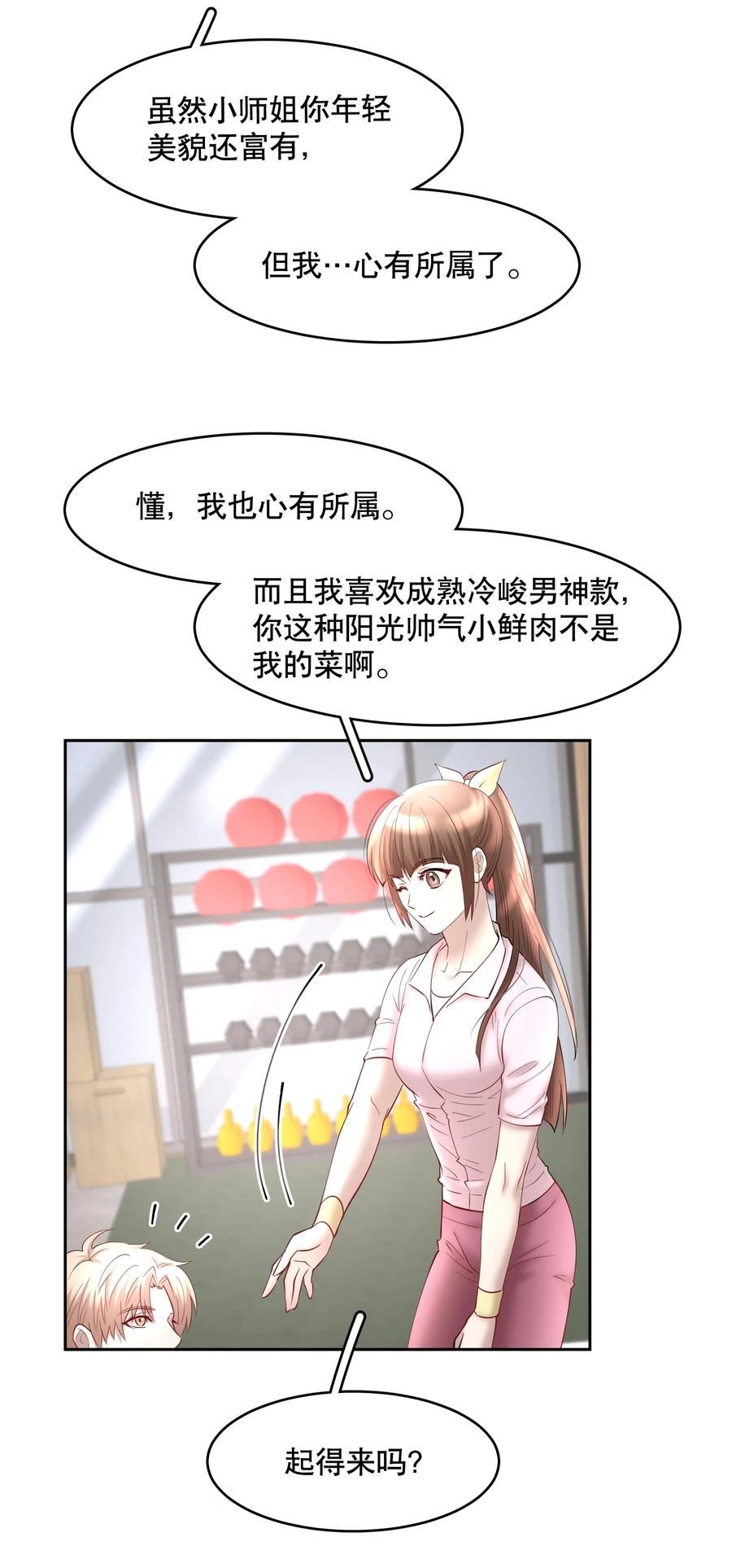 飞鸥不下车在哪几章漫画,第69章 第一次，你轻点啊18图