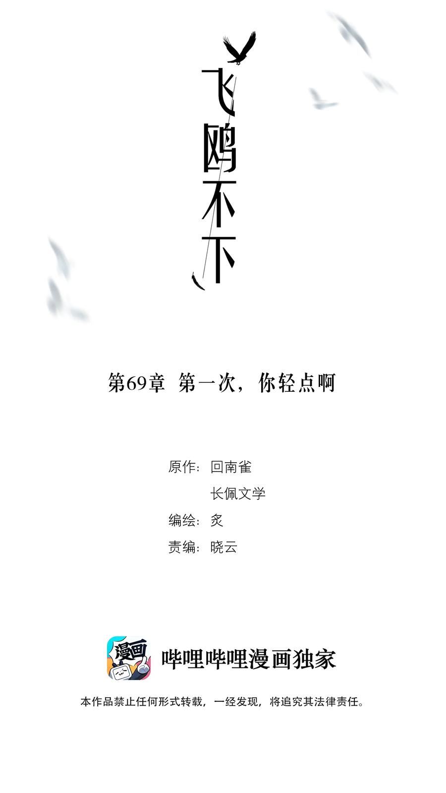 飞鸥不下车在哪几章漫画,第69章 第一次，你轻点啊2图