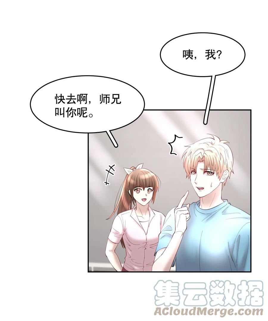 飞鸥不下车在哪几章漫画,第69章 第一次，你轻点啊21图