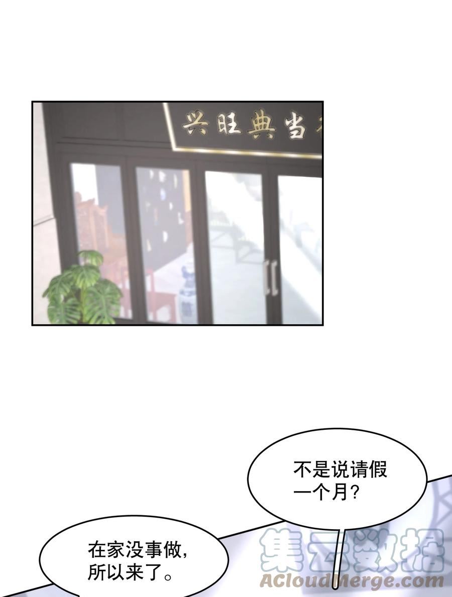 飞鸥不下车在哪几章漫画,第69章 第一次，你轻点啊3图