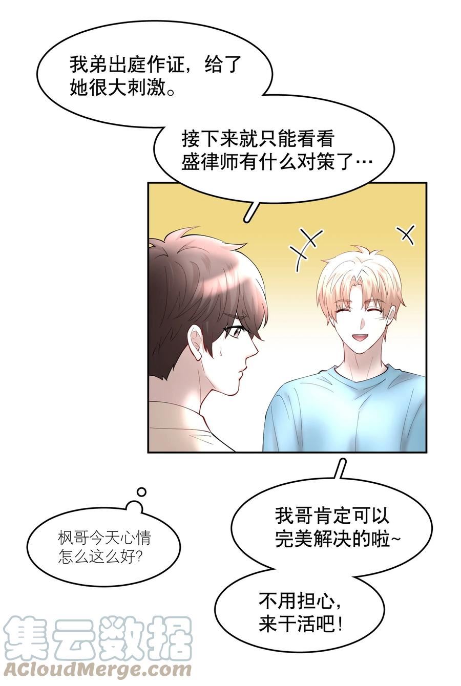 飞鸥不下车在哪几章漫画,第69章 第一次，你轻点啊5图