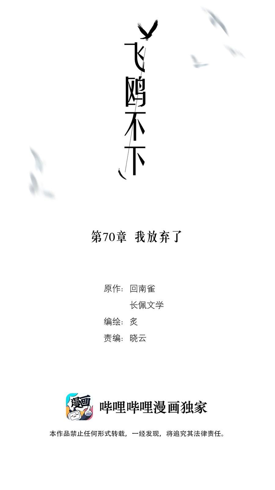 飞鸥不下车在哪几章漫画,第70章 我放弃了2图