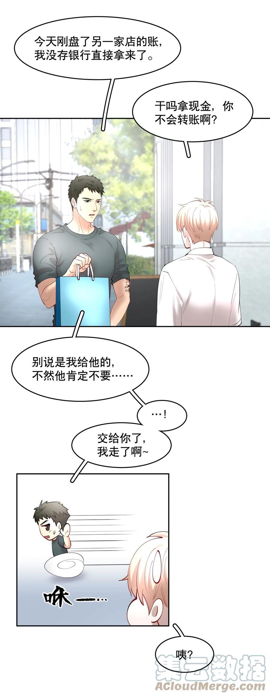 飞鸥不下车在哪几章漫画,第70章 我放弃了21图