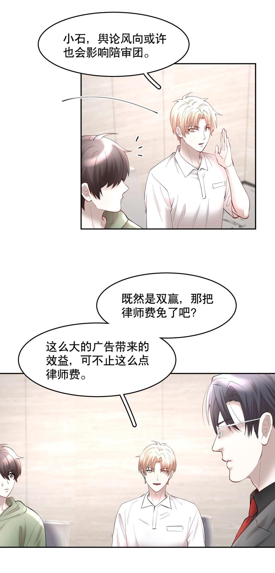 飞鸥不下车在哪几章漫画,第70章 我放弃了30图