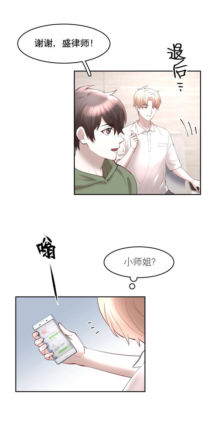 飞鸥不下车在哪几章漫画,第70章 我放弃了32图