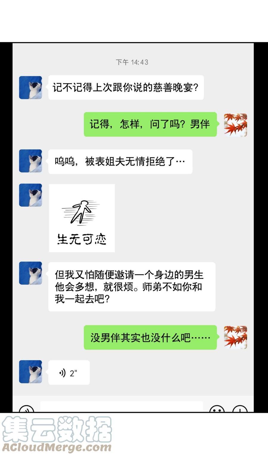 飞鸥不下车在哪几章漫画,第70章 我放弃了33图